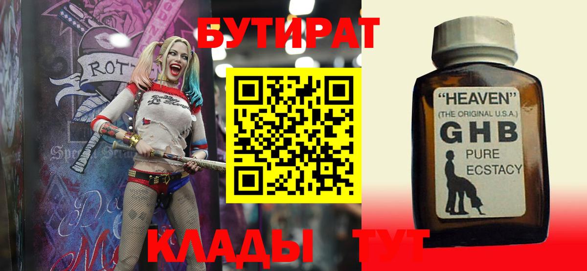 БУТИРАТ 99%  Вход с VPN  Архангельск 