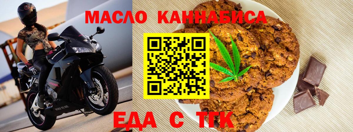 Еда ТГК конопля Архангельск