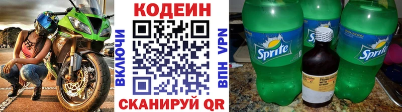 Codein напиток Lean (лин) Архангельск