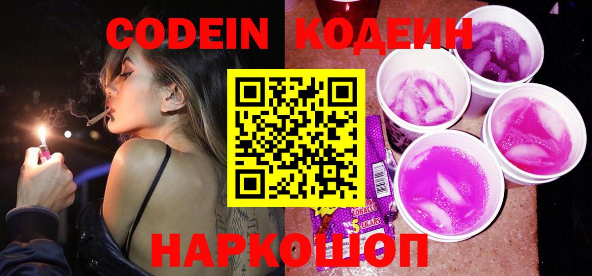Архангельск  Кодеин напиток Lean (лин)  Вход с VPN 