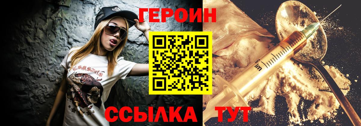 Героин VHQ  Героин  Архангельск  Вход с VPN 