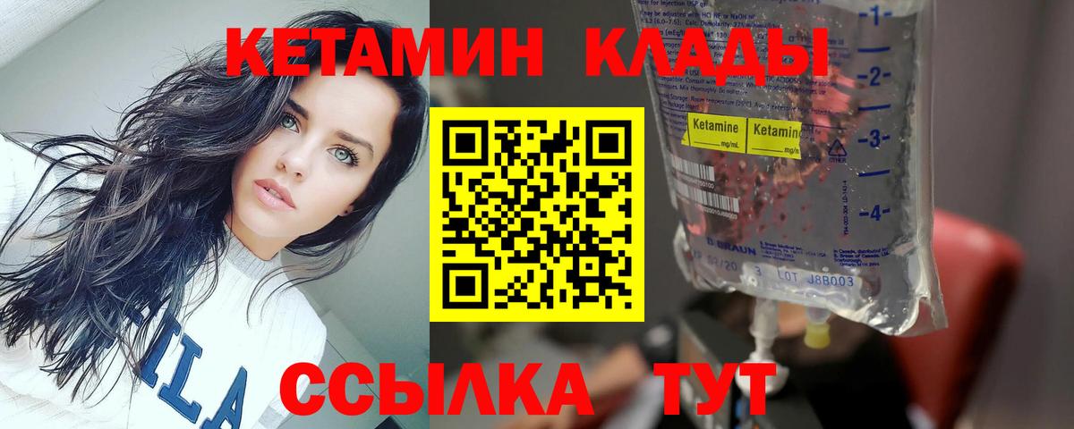 Архангельск  КЕТАМИН VHQ  Вход с VPN 