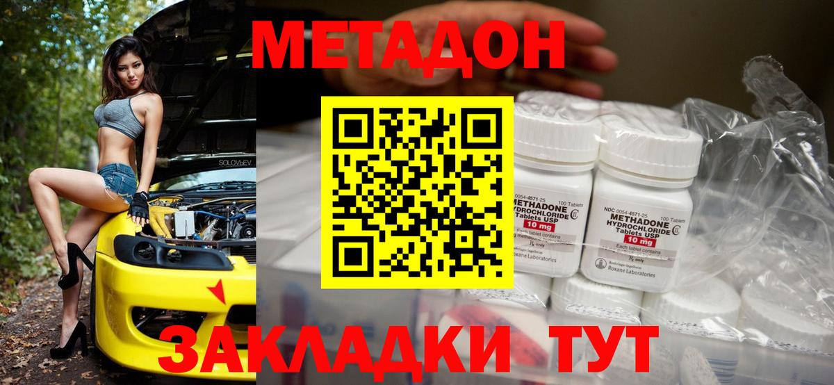 Метадон кристалл  Метадон methadone  Вход с VPN  Архангельск 